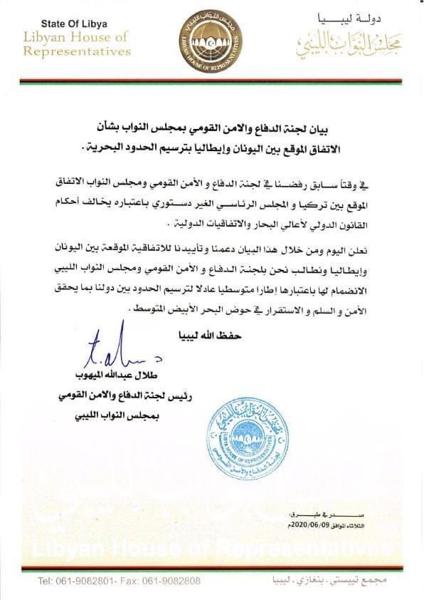 OFFICIAL: Libyan Parliament requested EEZ delimitation with Greece as of per UN International Law of Seas (UNCLOS)